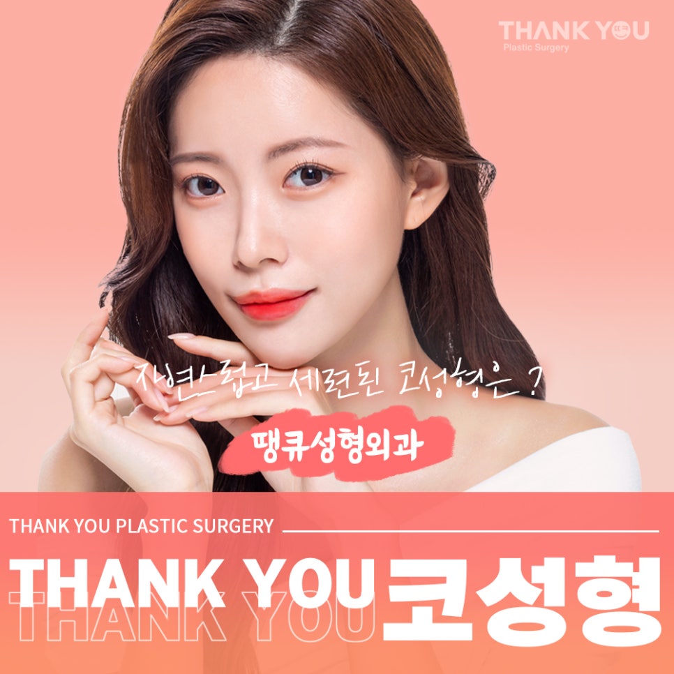 코성형 전후, 코모양 신논현역 성형외과에서 체크 관련 이미지 2