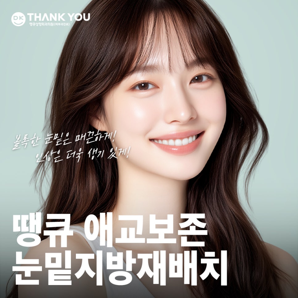 A Place That Does Lower Eyelid Fat Repositioning Well — Complete a Smooth, Refreshed Under-Eye Look at Thank You! image 1