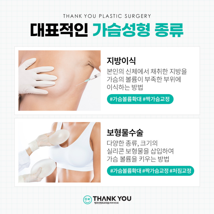 가슴보형물수술, 지방이식 내게 맞는 수술 방법은?! 관련 이미지 2
