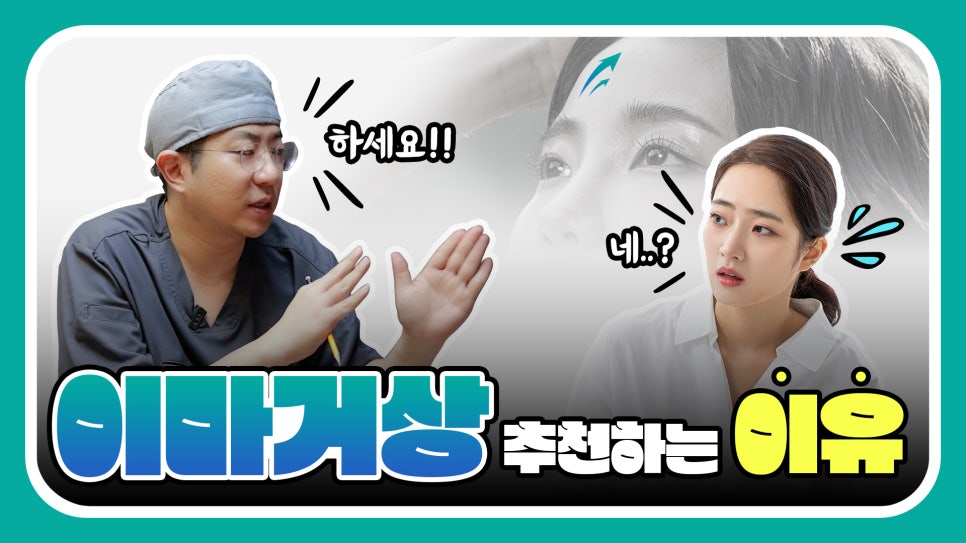 쌍수에 눈썹올림술을 추천하는 이유?! 관련 이미지 1