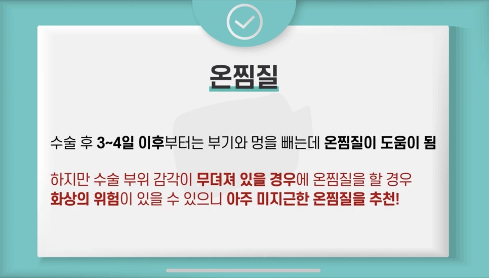 쌍수 후 찜질, 냉찜질과 온찜질 꿀팁 땡큐에서 체크! 관련 이미지 7