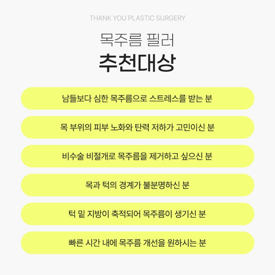 땡큐피부과 목주름 필러 EVENT ✨ 관련 이미지 9