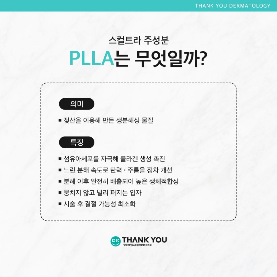 스컬트라잘하는곳 땡큐에서 탄력 있는 피부 만들기! 관련 이미지 3