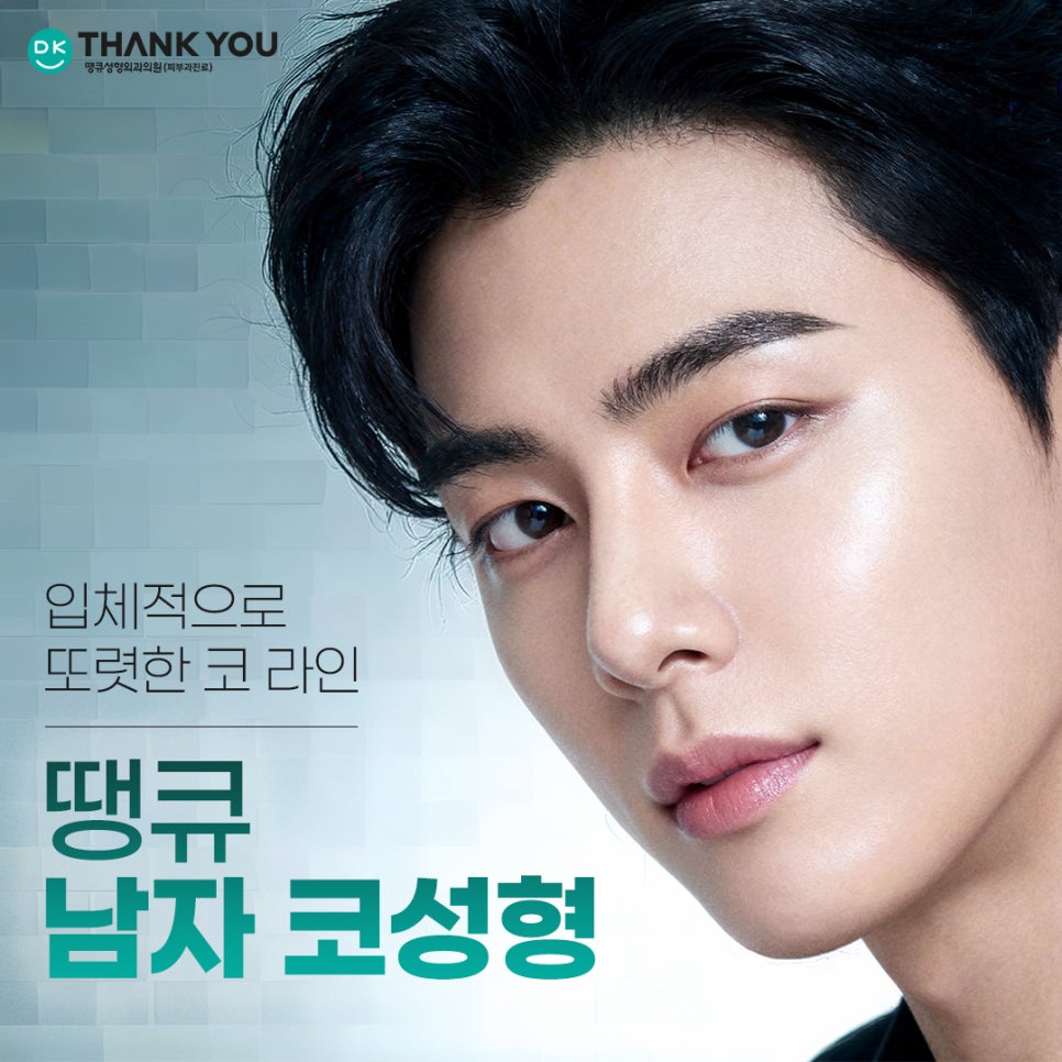 [남자코수술 전후] 코성형외과는 왜 땡큐일까?! 관련 이미지 1