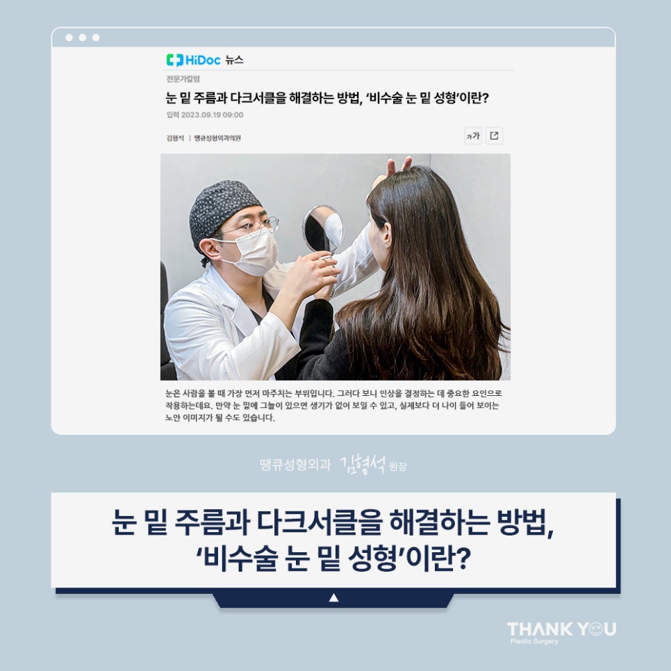 비수술 눈밑성형, 레이저 눈밑지방재배치란? 관련 이미지 1