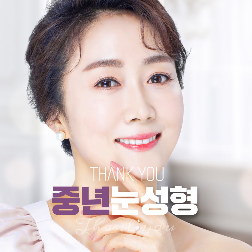 중년눈수술, 50대 60대 눈처짐과 눈꺼풀짓무름 해결법 관련 이미지 2