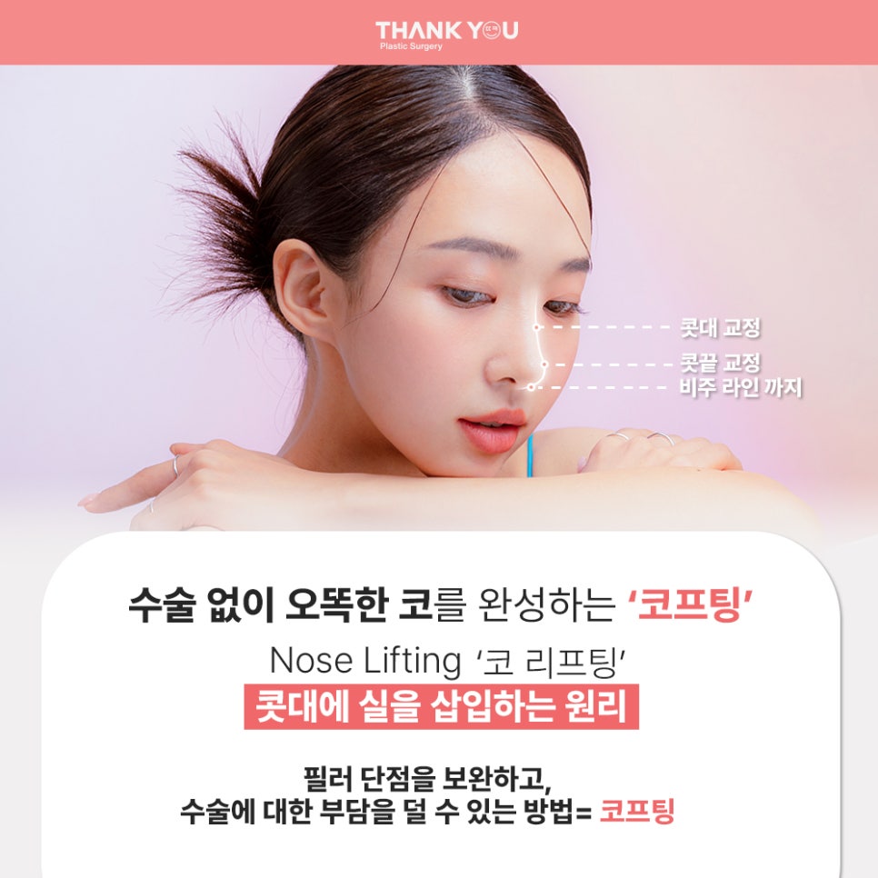 비수술코성형 실리프팅으로하는 코프팅 관련 이미지 6