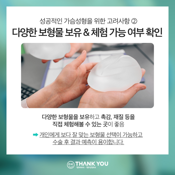 강남가슴수술 고민하고 있다면, 땡큐성형외과 어때?! 관련 이미지 3