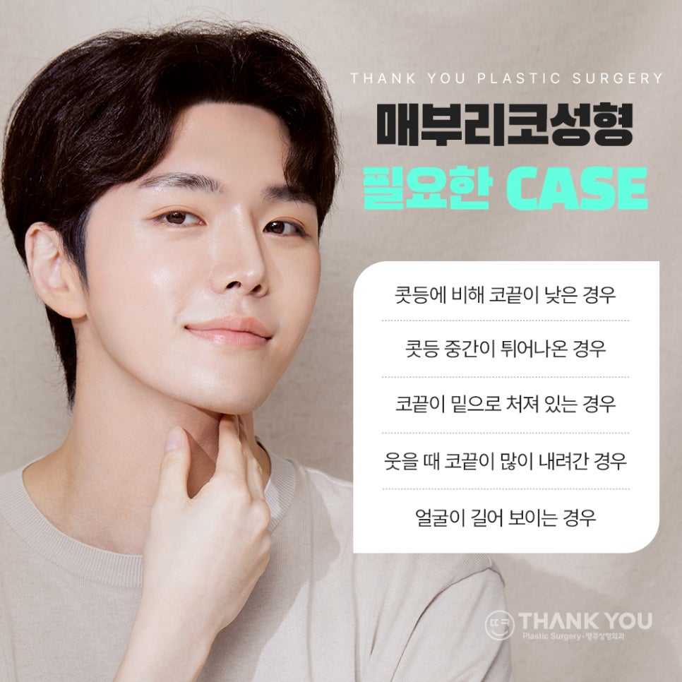 튀어나온 코? 남자 매부리코성형 솔루션 (ft. 메부리 전후) 관련 이미지 7