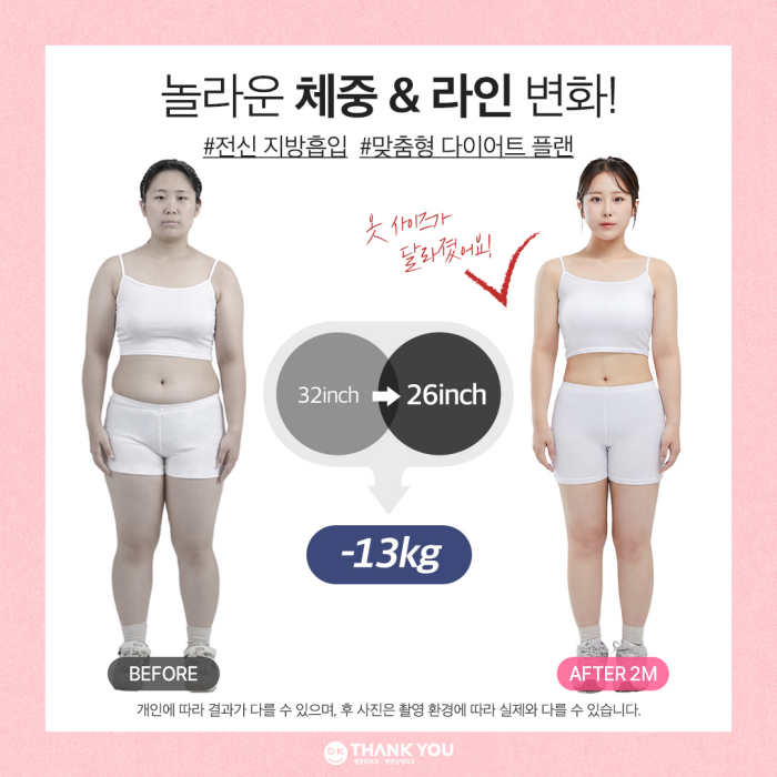 전신지흡 & 체형검사를 통한 성공적인 다이어트! 땡큐 with 맥미걸 관련 이미지 6