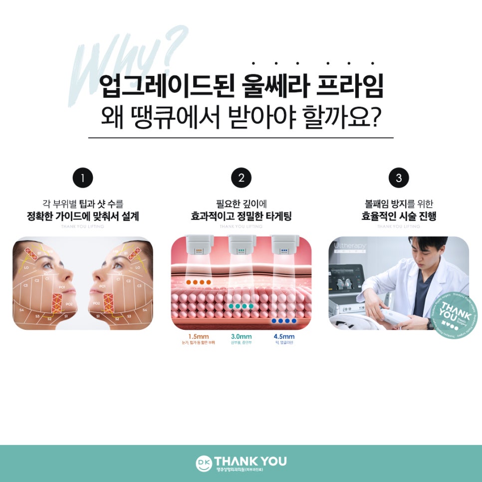 울쎄라프라임 효과로 얼굴 전체 탄력 개선과 리프팅을 동시에! 관련 이미지 4