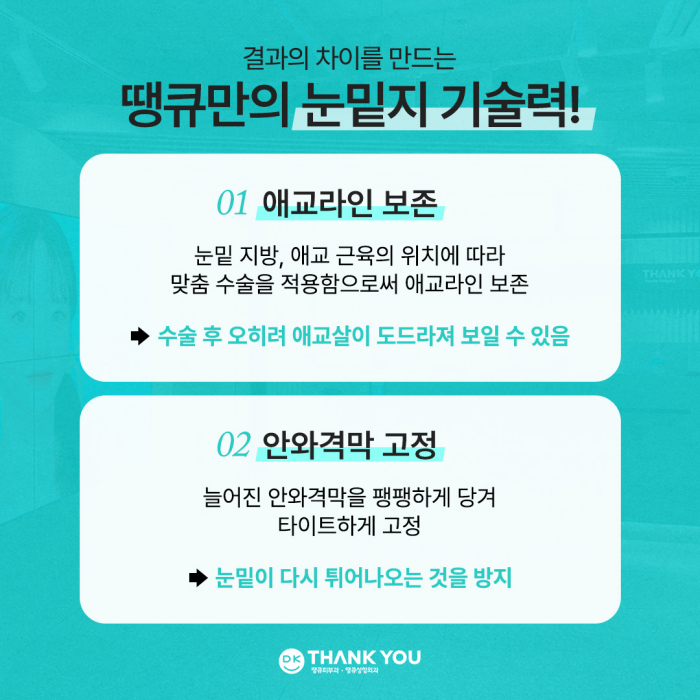 눈밑지병원에서 알려주는 눈밑지방재배치 추천 대상! 관련 이미지 7