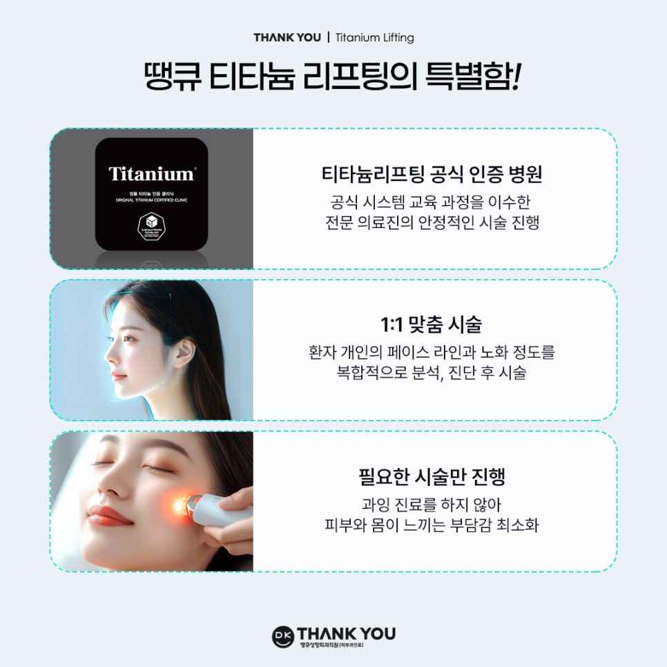 티타늄리프팅전후로 즉시 달라지는 탄력, 그 원리와 효과는? 관련 이미지 10