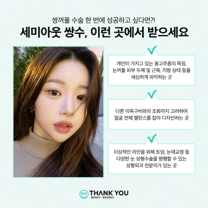 쌍수잘하는곳에서 세미아웃라인쌍꺼풀로 예쁜 눈 변신! 관련 이미지 5