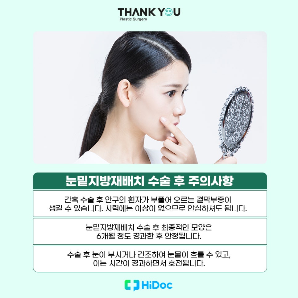 (눈밑지방불룩함)눈 지방 볼록한 이유or눈밑지 수술후 주의사항 관련 이미지 9