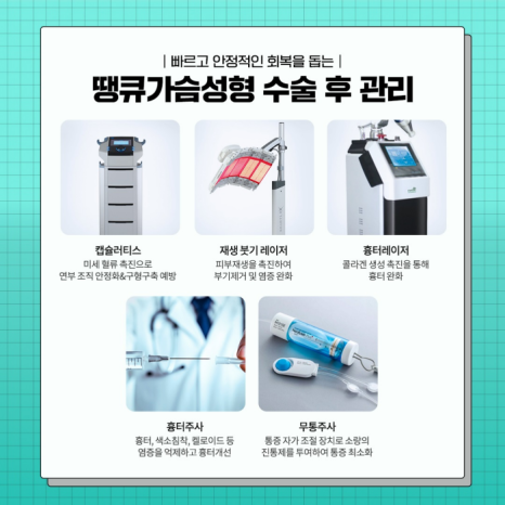 가슴성형주의사항 이것만큼은 꼭 지켜주세요! 관련 이미지 9