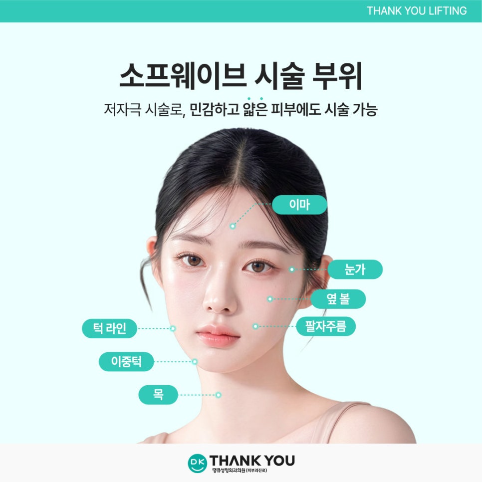 소프웨이브시술 효과, 탄력 관리와 주름 개선을 동시에! 관련 이미지 3