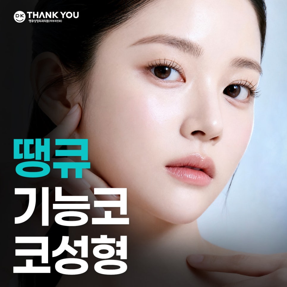 기능코성형, 비염수술코성형 유형별 수술법 알아보기 관련 이미지 1