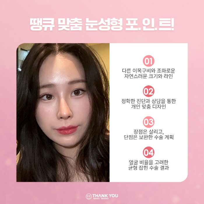 Thank You Plastic Surgery, a Hospital Skilled in Eye Surgery! Providing Customized Solutions for a Make Me Girl Case Study😉 image 5