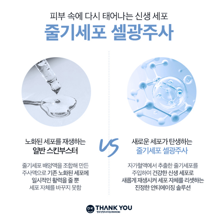 땡큐 줄기세포 피부주사 효과로 손상된 피부 리셋! 관련 이미지 2