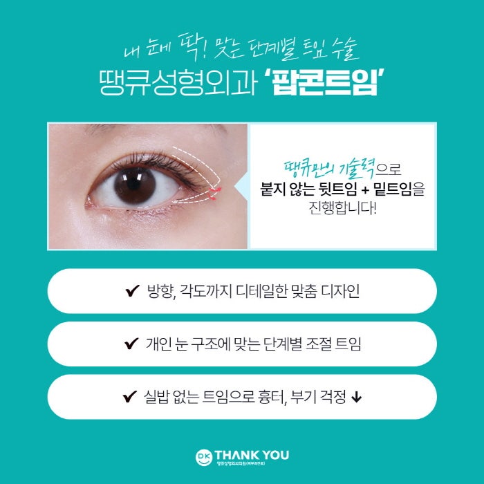 뒤밑트임 수술로 눈의 크기는 물론 이미지 개선까지! 관련 이미지 5