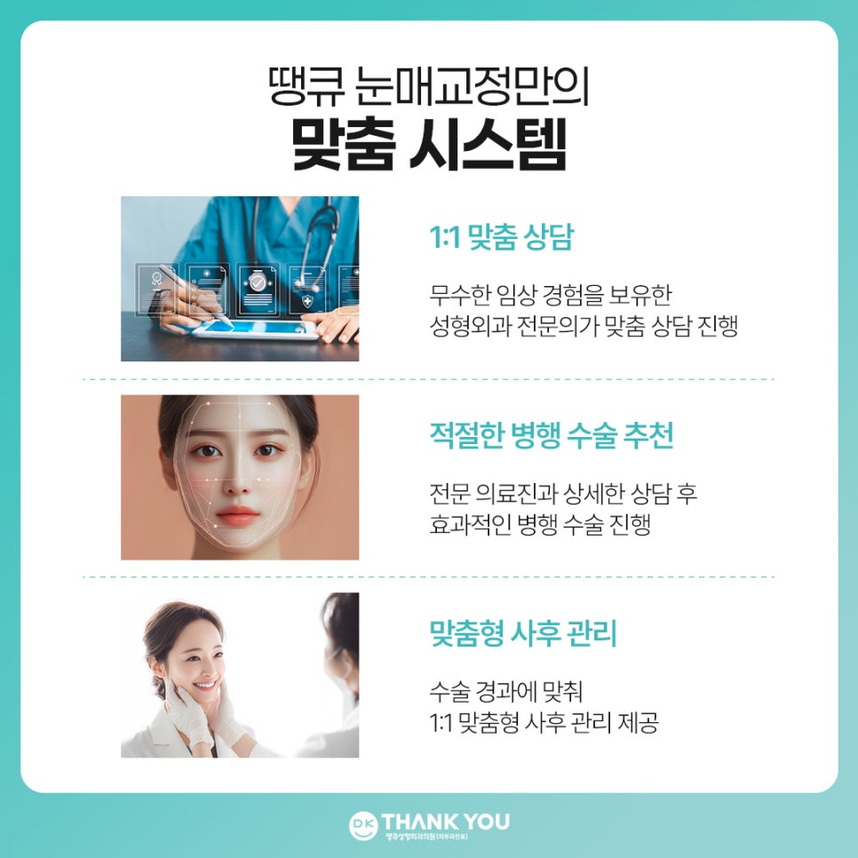 비절개 눈매교정 vs 절개 눈매교정 뭐가 다를까? 관련 이미지 14