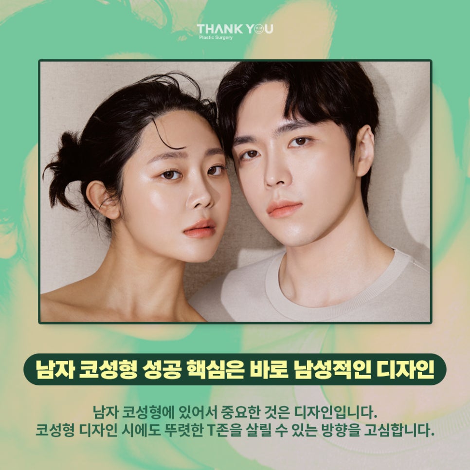 남자코성형 전후 비포애프터&T존 뚜렷한 직선 디자인으로 관련 이미지 2