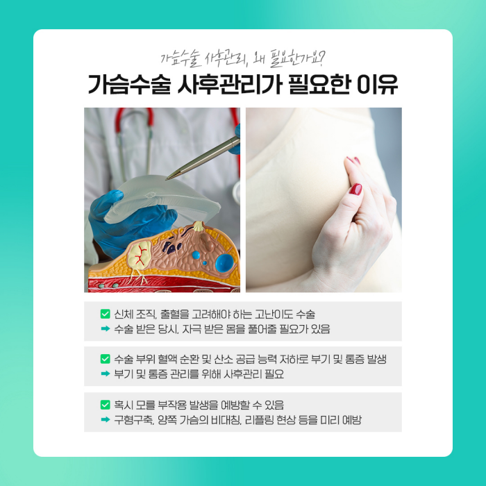 가슴수술사후관리가 필요한 이유는? 관련 이미지 3
