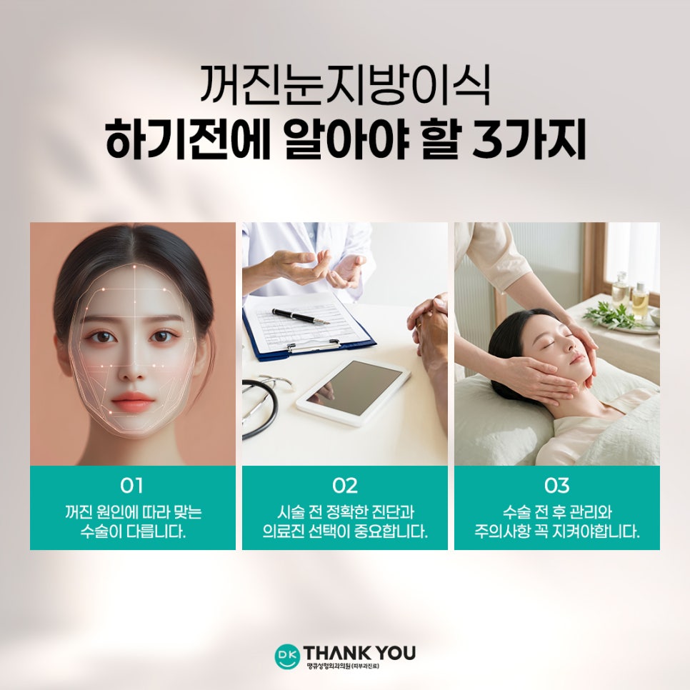 눈꺼풀꺼짐 개선하려면? 꺼진눈지방이식 전에 알아야 할 3가지 관련 이미지 5