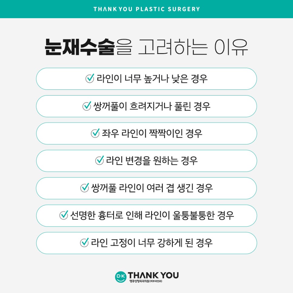 눈재수술병원 선택 시 신중해야 하는 이유는?! 관련 이미지 2
