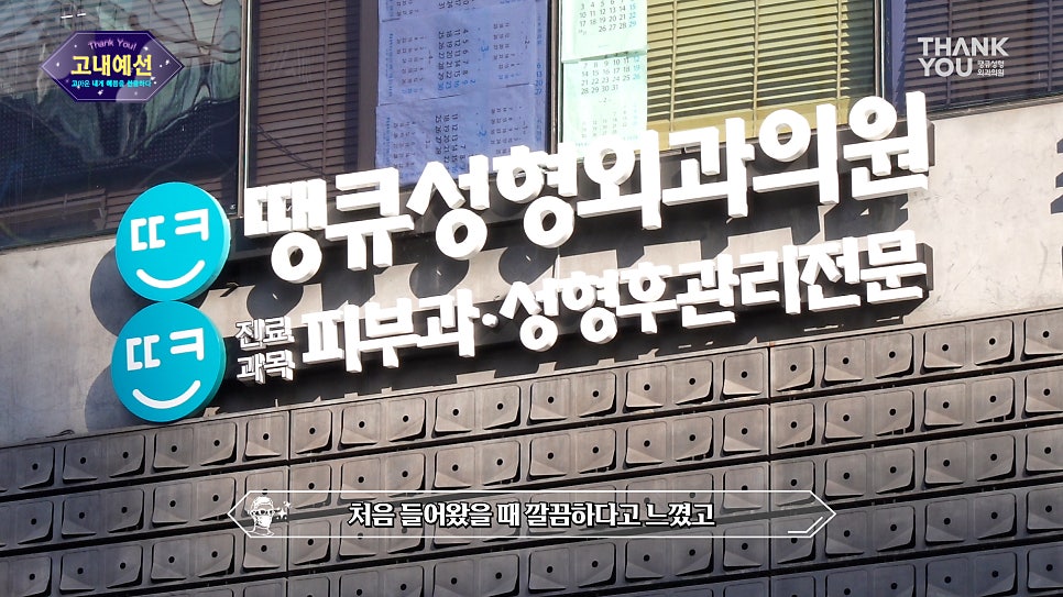땡큐성형외과 상담부터~디자인 수술까지 (눈코 성형) 관련 이미지 2