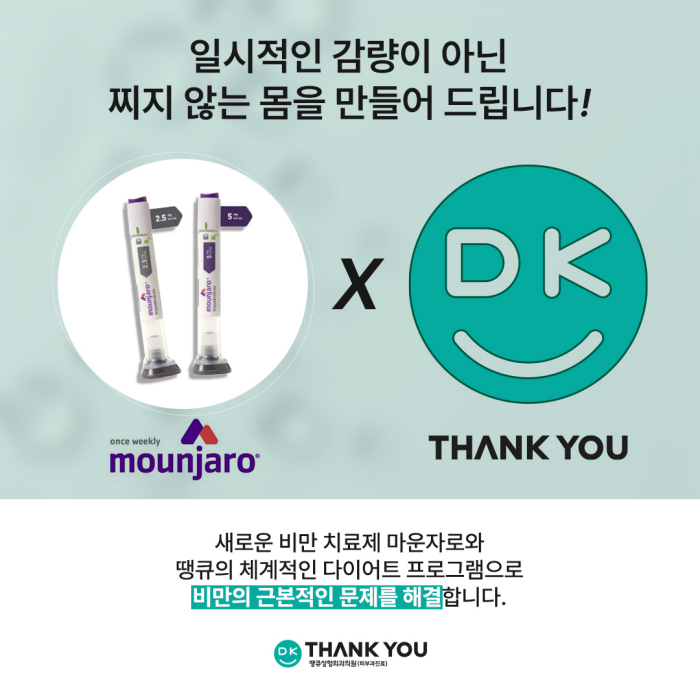 마운자로 효능 궁금하면 클릭! 다이어트 효과 UP⬆ 관련 이미지 4