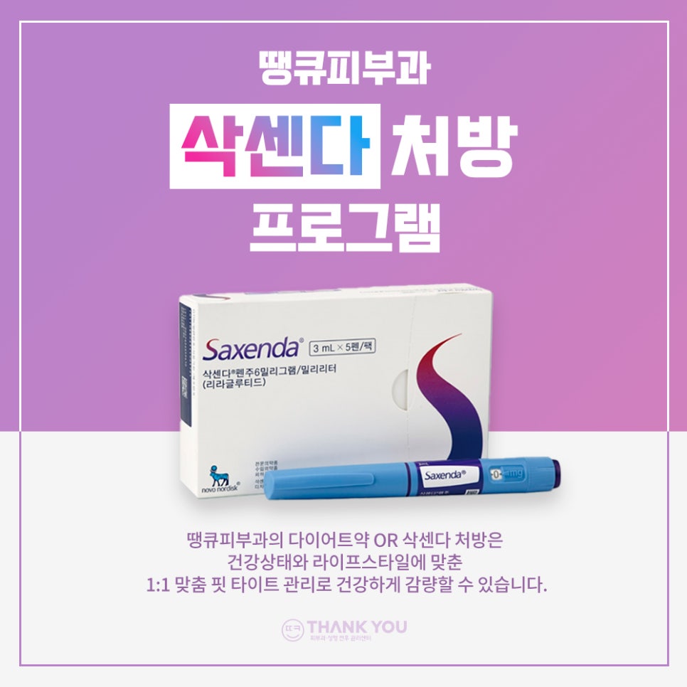 FIT DIET 강남역 다이어트약 처방or삭센다 (용량,주기?) 관련 이미지 6