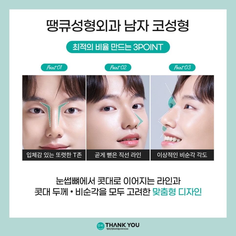 [남자코수술 전후] 코성형외과는 왜 땡큐일까?! 관련 이미지 6
