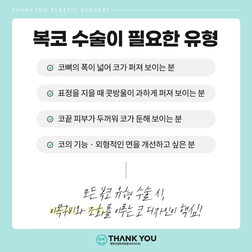 복코수술후기? 세련된 이미지 만드는 땡큐에서 확인! 관련 이미지 3