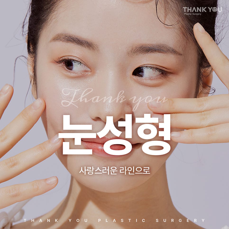 쌍꺼풀 라인 종류, 내게 맞는 쌍수랑 트임은?(인라인) 관련 이미지 1