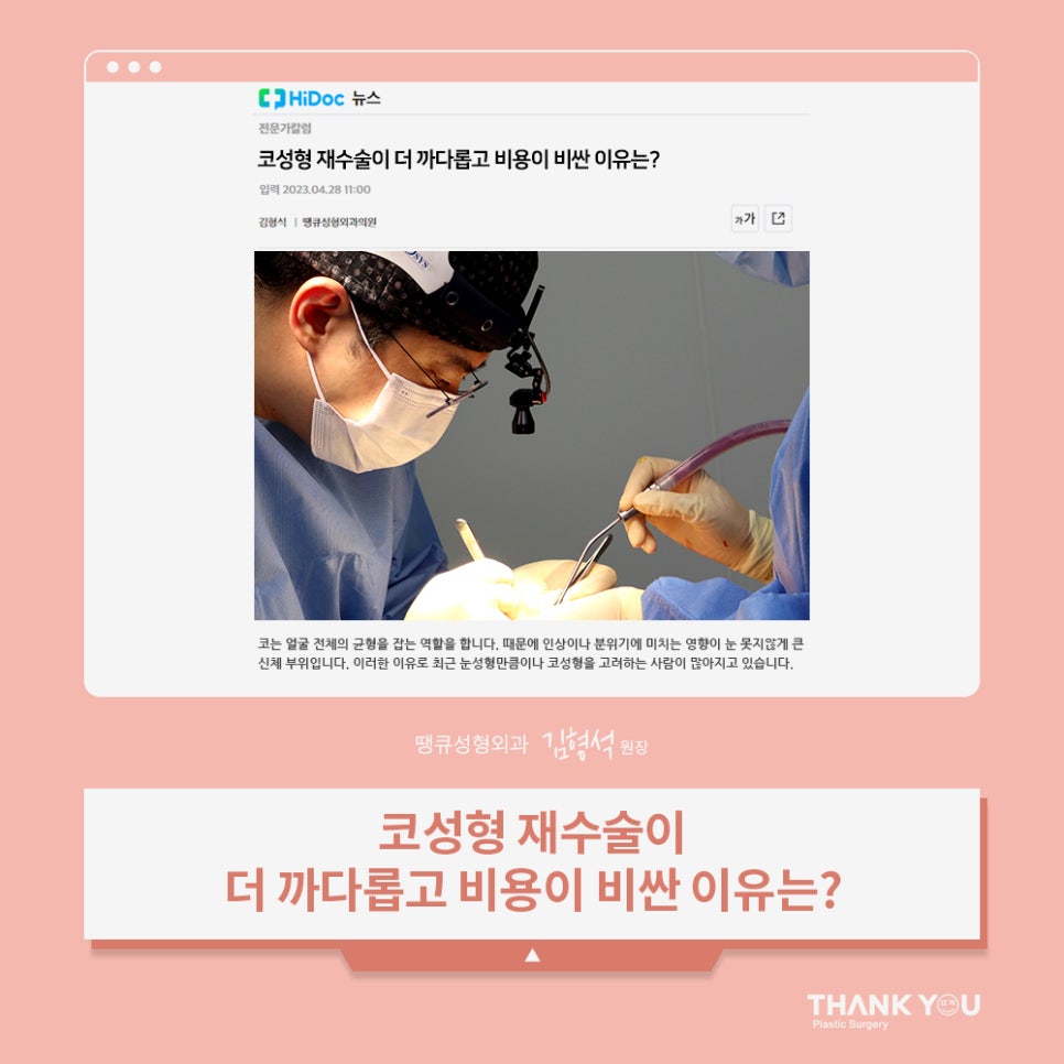 코성형 재수술 비용이 더 비싼 이유는?(수술이 더 어려운 이유) 관련 이미지 1