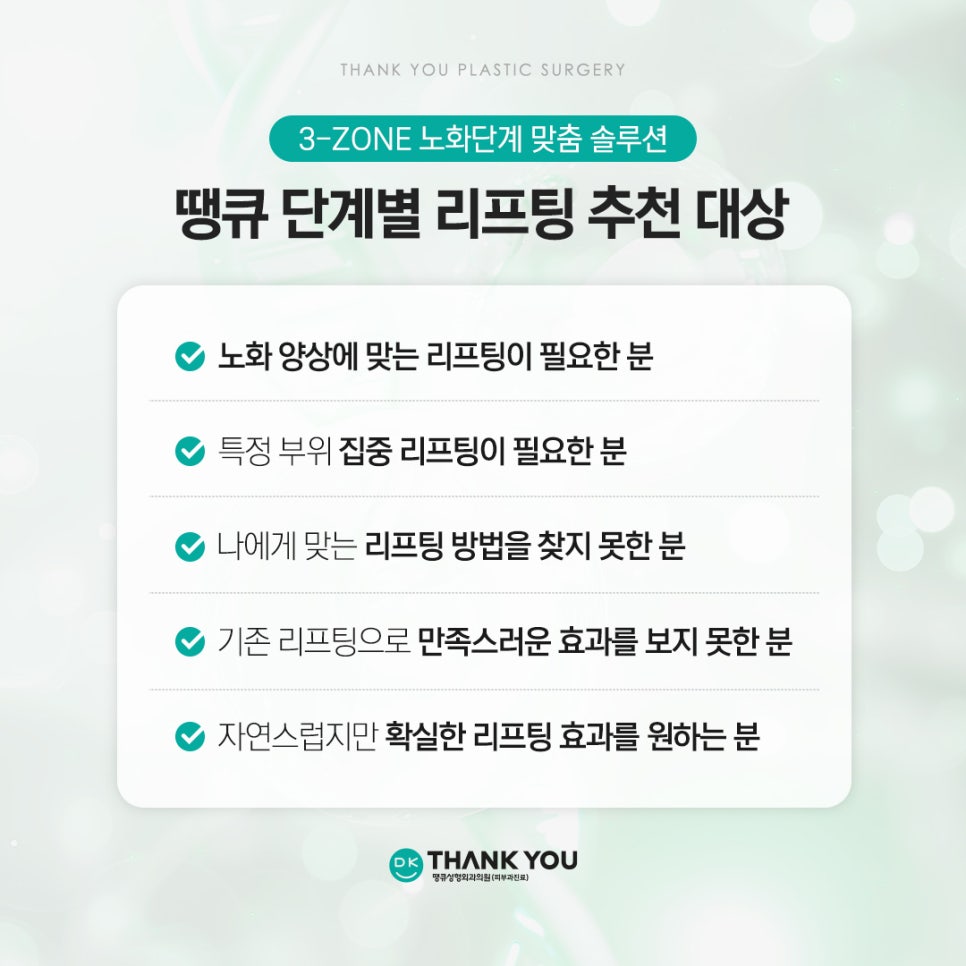 [🤍땡큐 리프팅 EVENT] 동안시술 잘하는 리프팅성형외과! 관련 이미지 9