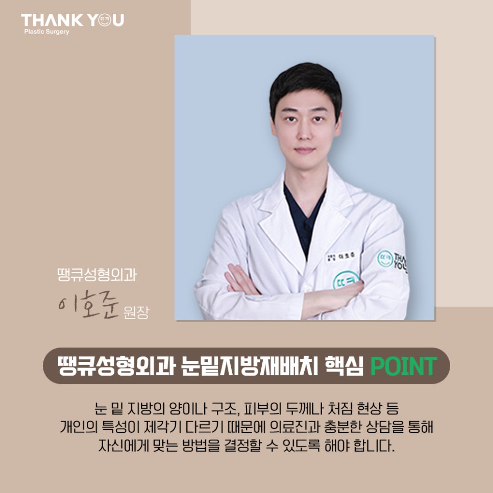 프리미엄 눈밑지방재배치(원데이)란? 땡큐 이호준 원장님 관련 이미지 10