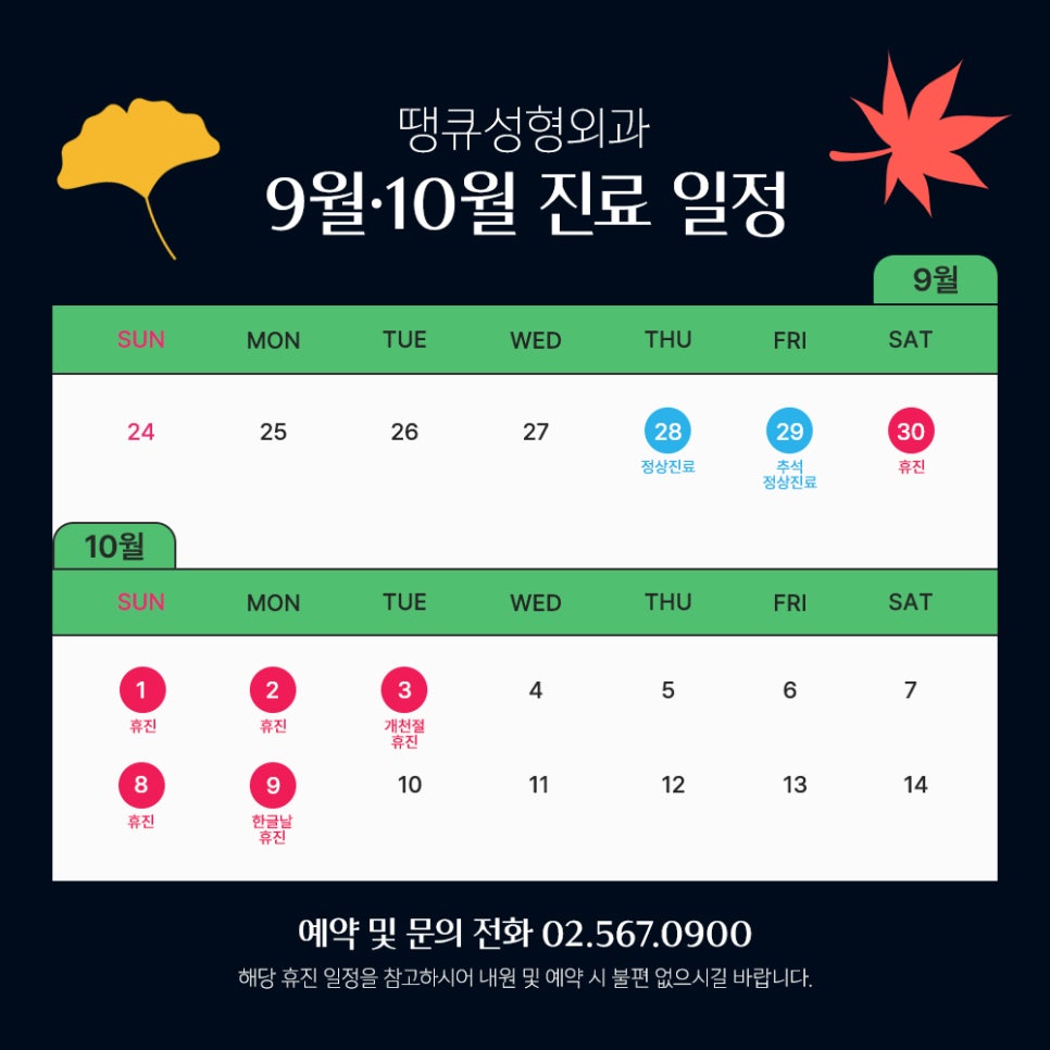 땡큐성형외과 9월 10월 휴진 안내드립니다 관련 이미지 1