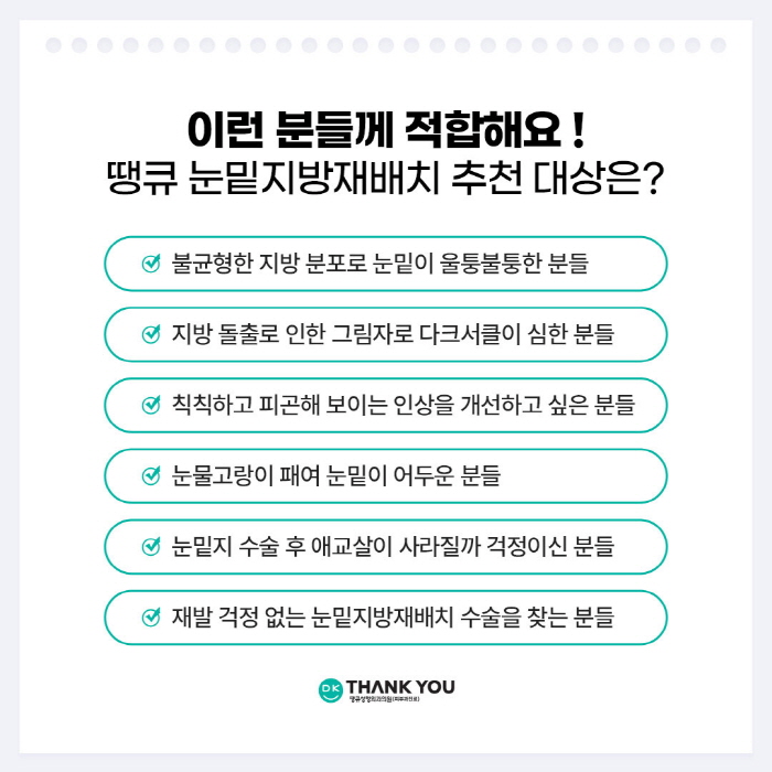 눈밑지수술 효과로 밝은 눈밑, 동안 외모 완성! 관련 이미지 9
