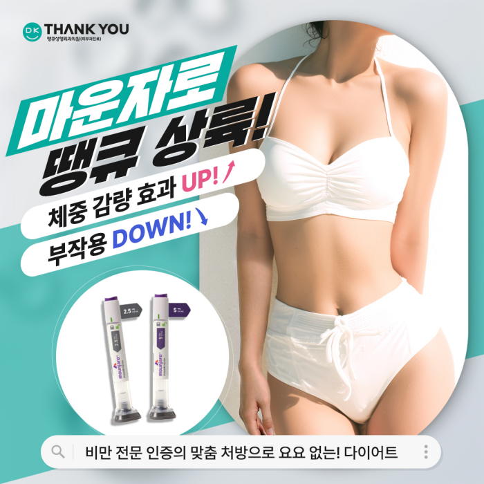 마운자로 효능 궁금하면 클릭! 다이어트 효과 UP⬆ 관련 이미지 1
