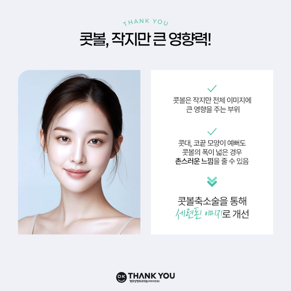콧볼축소술, 케이스에 따른 맞춤 수술 방법은? 관련 이미지 2
