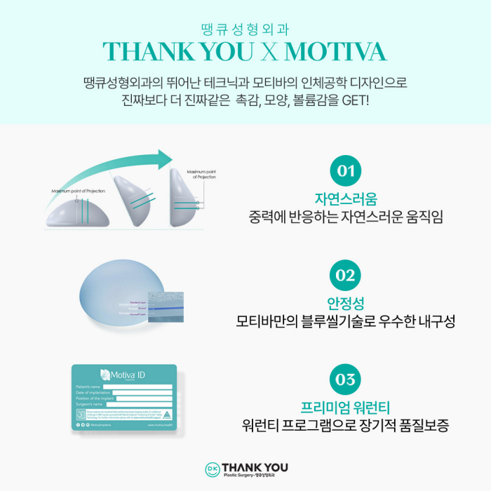 땡큐성형외과 모티바가슴성형 이벤트✨ 관련 이미지 2