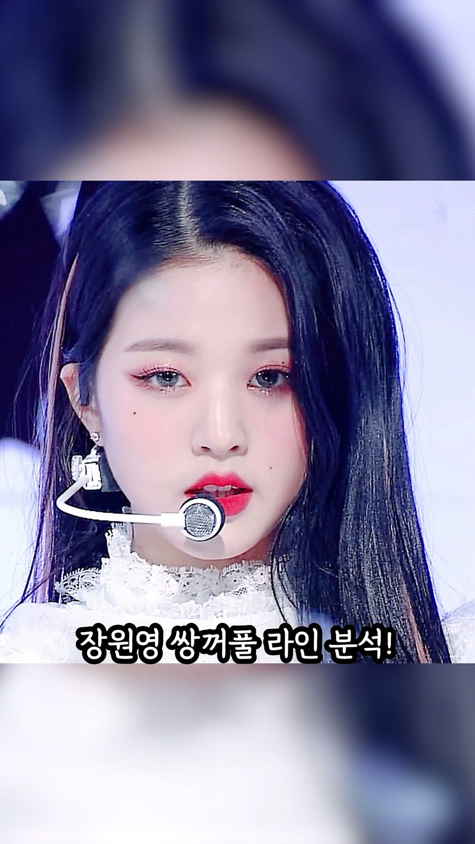 장원영 쌍수, 쌍꺼풀 라인분석 (feat.세미아웃라인) 관련 이미지 2