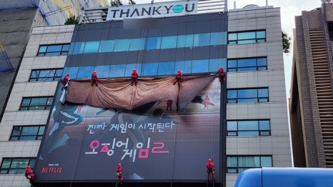 넷플릭스 오징어게임 시즌2 땡큐성형외과에 나타나다!✨✨ 관련 이미지 8