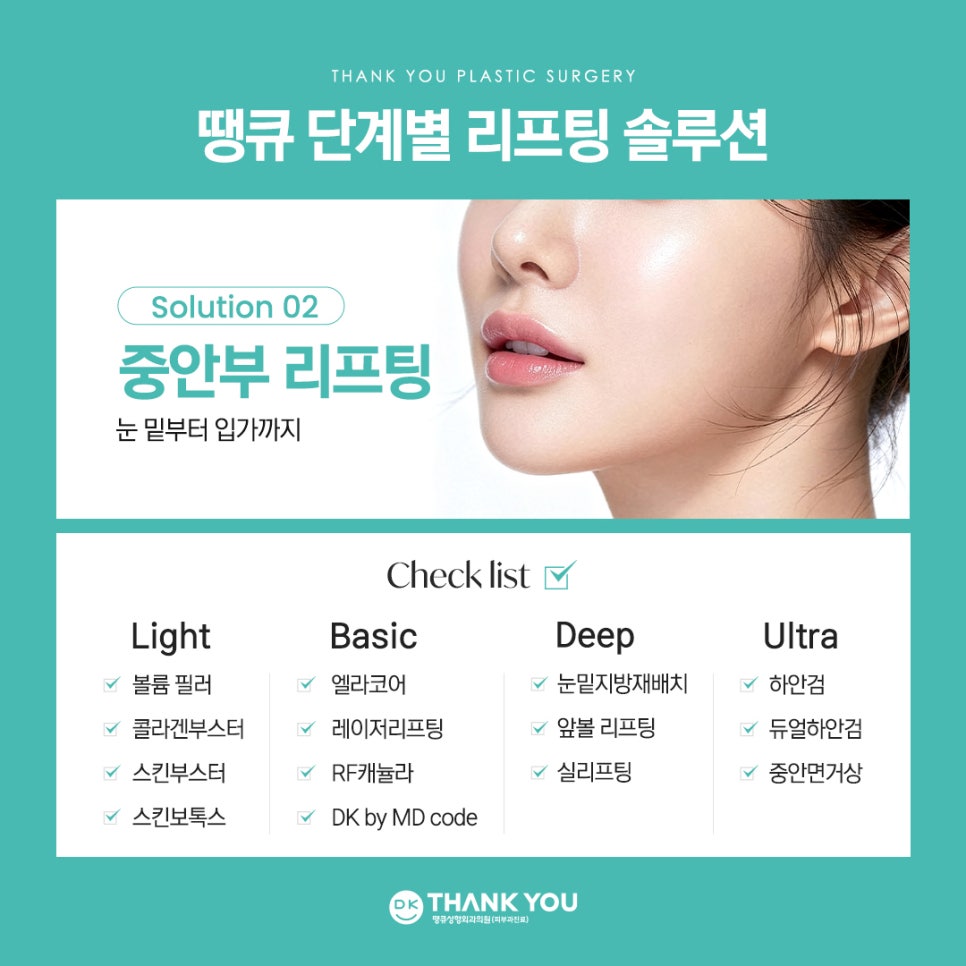 [🤍땡큐 리프팅 EVENT] 동안시술 잘하는 리프팅성형외과! 관련 이미지 7