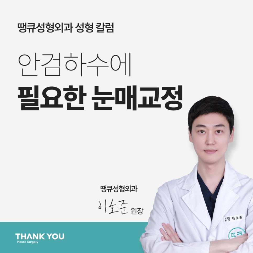 안검하수에 필요한 눈매교정 (ft.전후사진 체크) 관련 이미지 1
