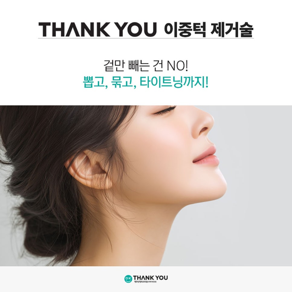 Not Enough Improvement from Chin Liposuction Alone? How About Thank You Double Chin Removal Surgery?! image 1