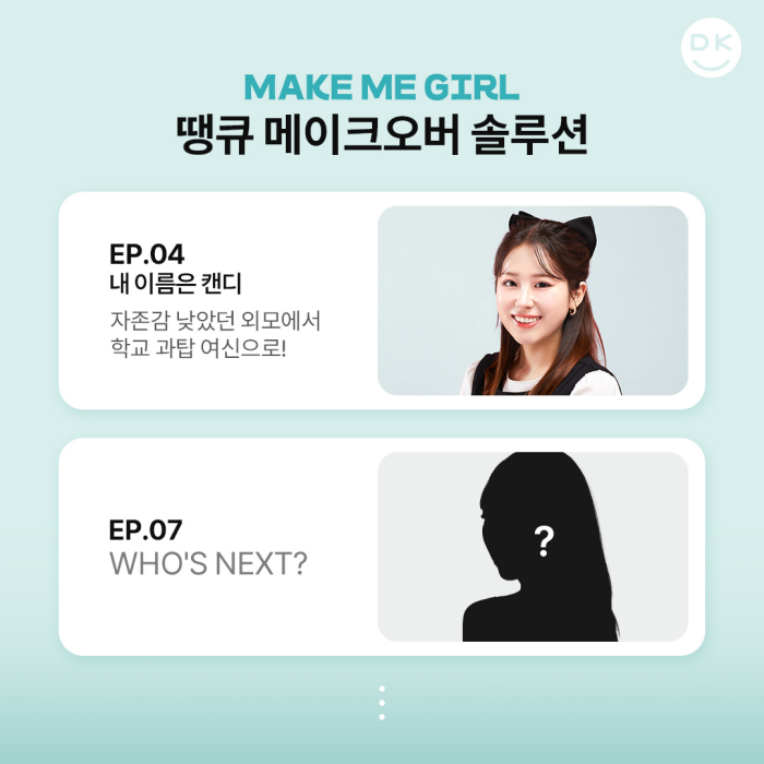 맥미걸 땡큐성형외과 메이크오버 솔루션 <No.2> 2월 28일 저녁 8시 방송! 관련 이미지 2